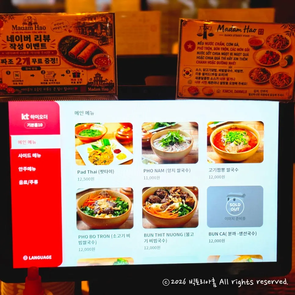 마담하오 키오스크 주문 화면