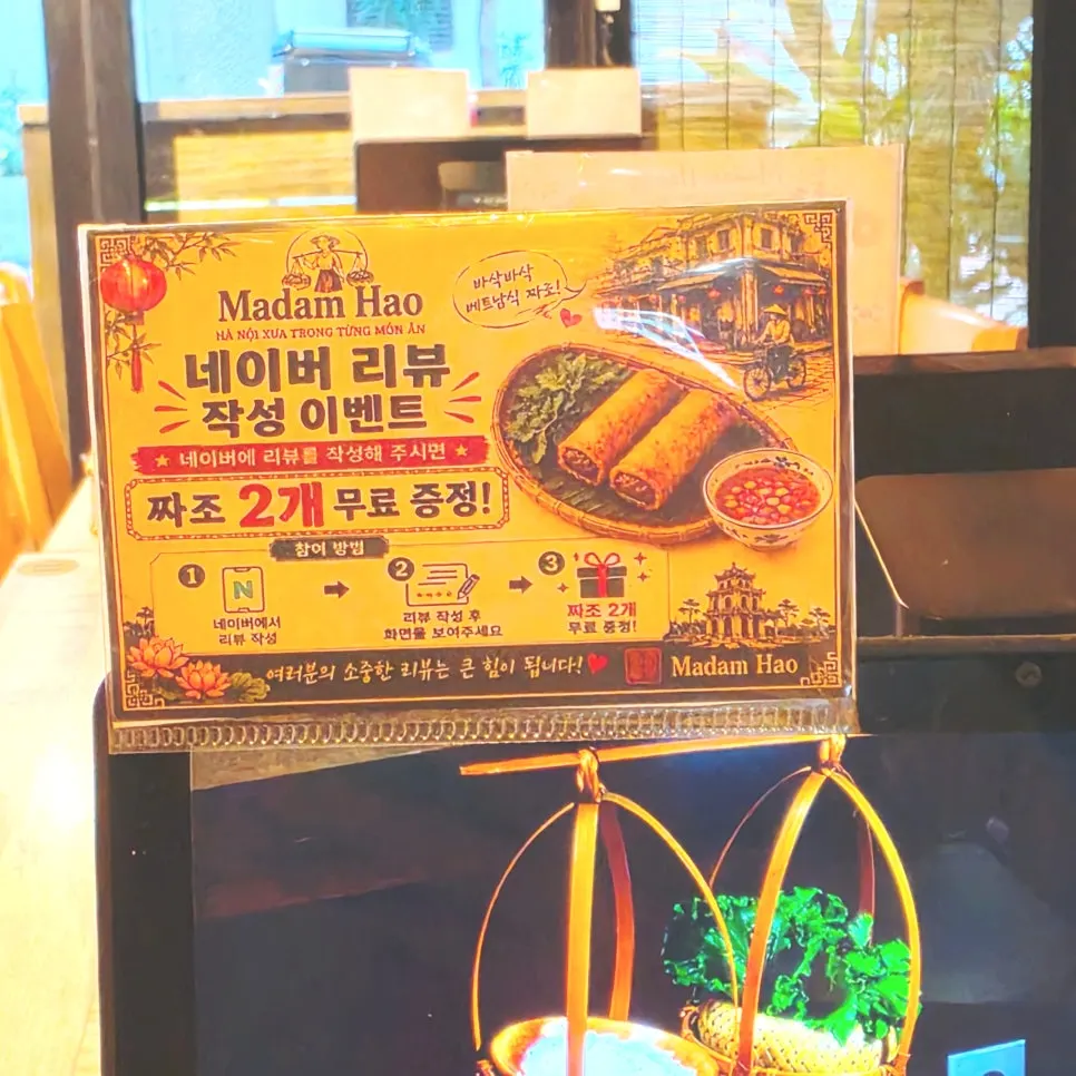 마담하오 영수증 리뷰 이벤트 안내