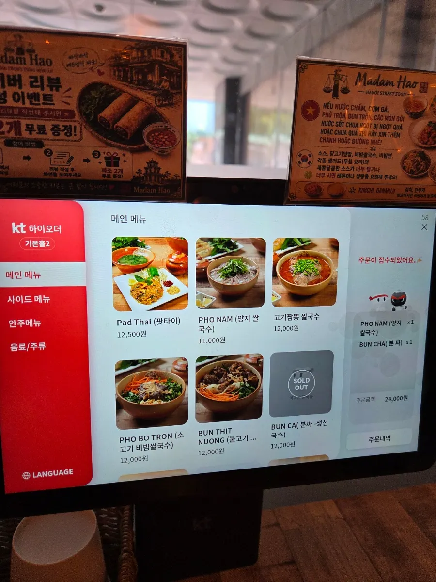마담하오 테이블 키오스크 메뉴 화면