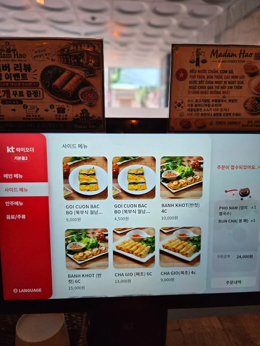 마담하오 베트남 음식 메뉴 목록