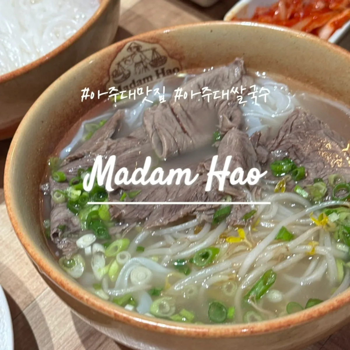 Main image of Madam Hao, a pho restaurant near Ajou University in Suwon