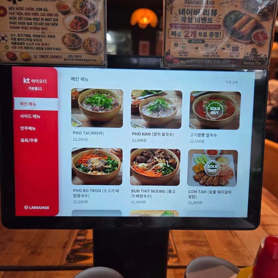 테이블에 놓인 마담하오 키오스크