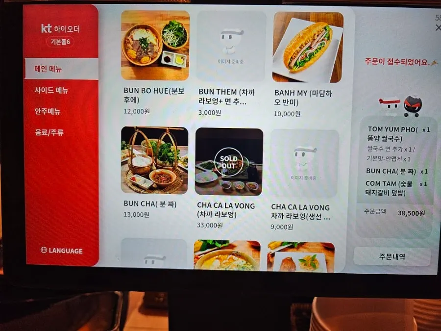 마담하오 쌀국수와 덮밥 메뉴판