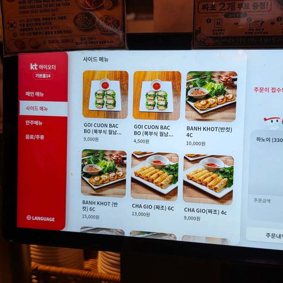 Madam Hao's menu displayed on the table tablet