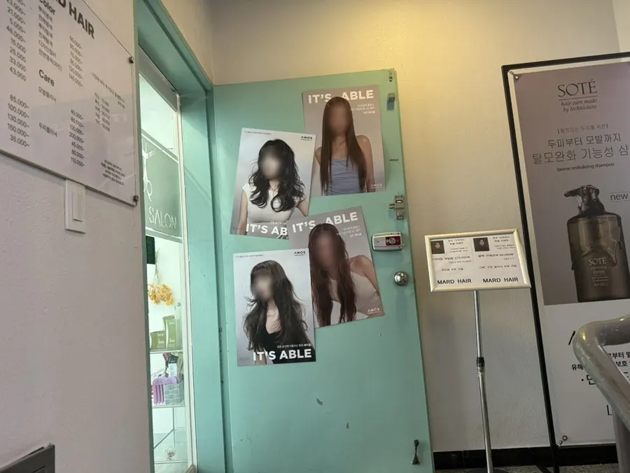 문 앞에 공개된 마드헤어 가격표