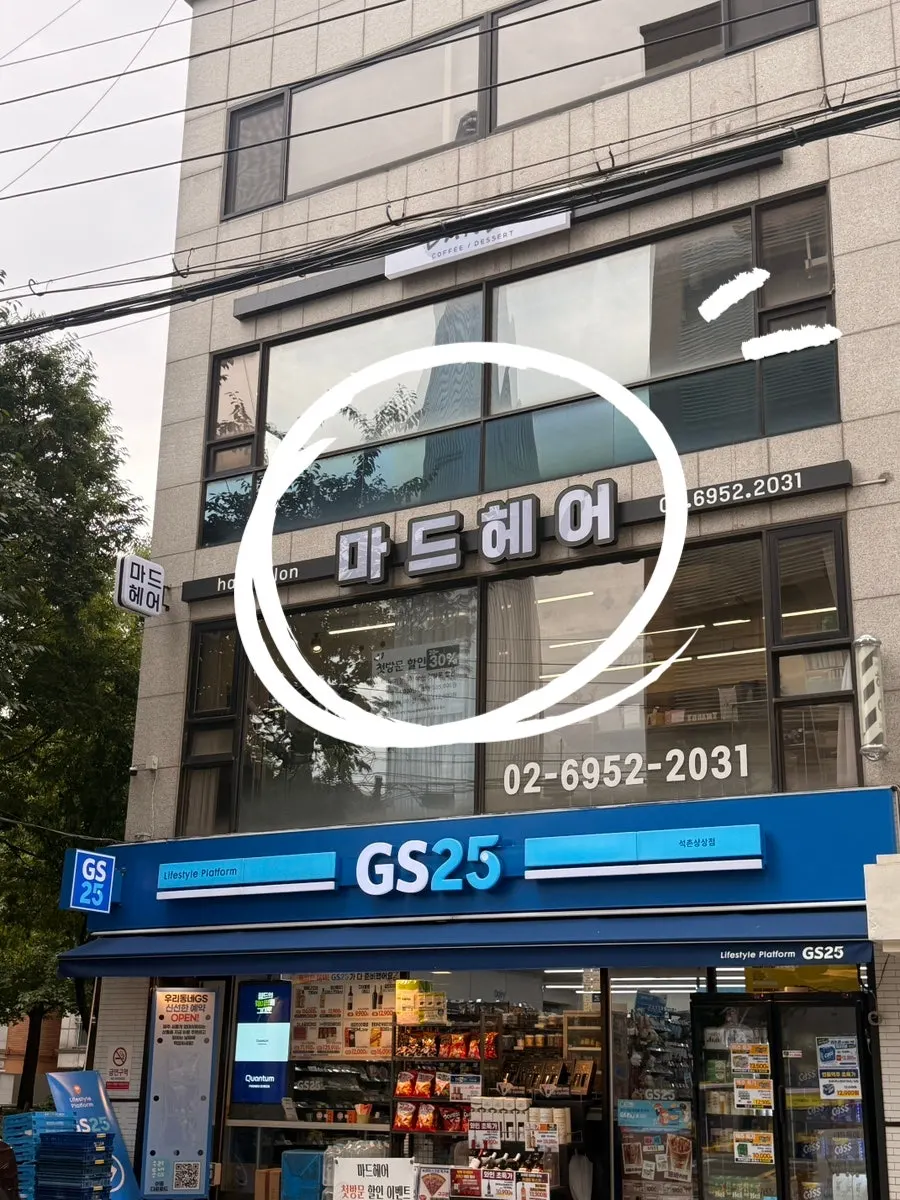 석촌호수 서쪽 조용한 골목의 마드헤어 외관