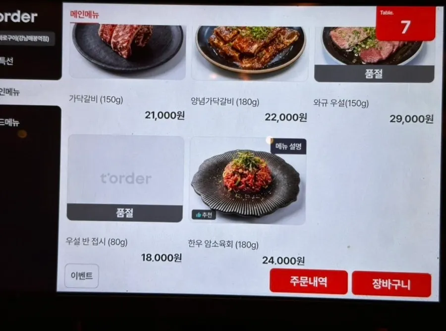 우상화로구이 매봉역점 메뉴판 페이지