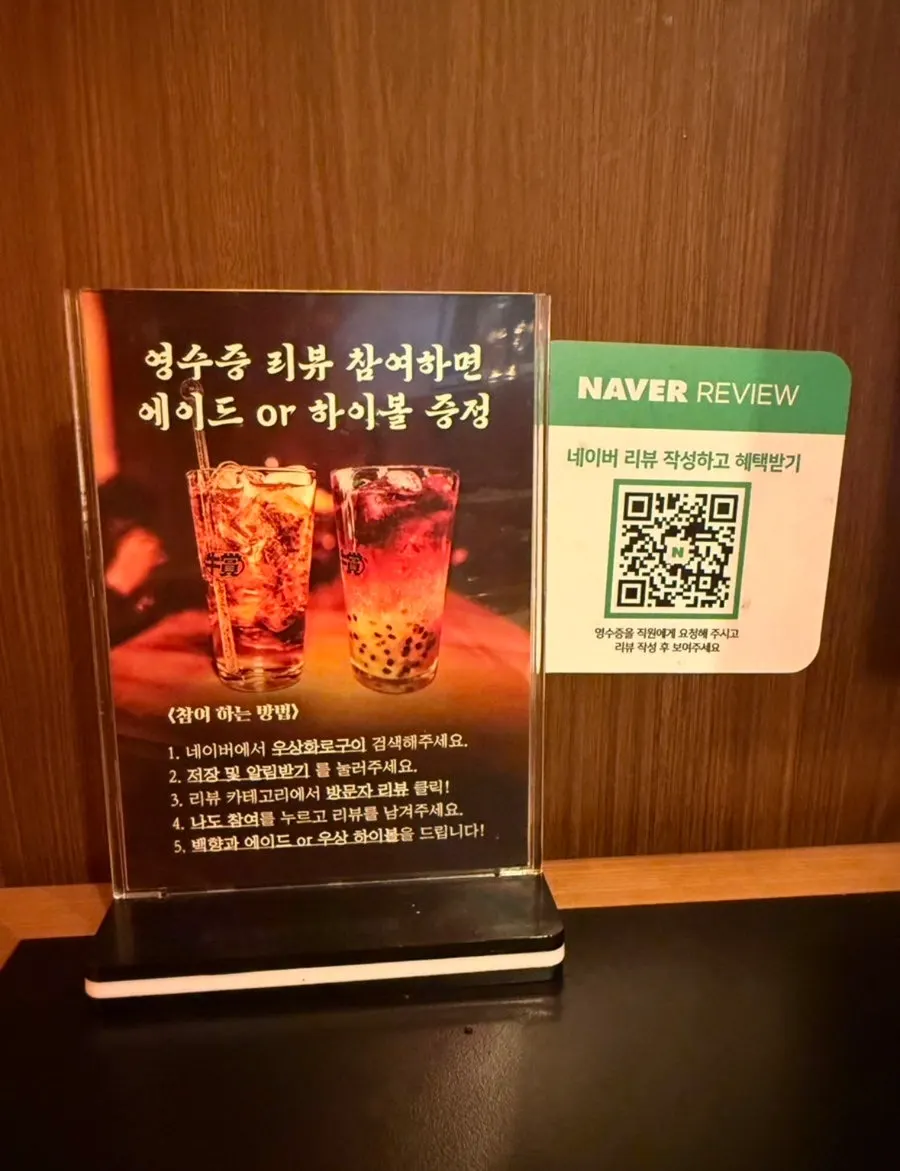 에이드·하이볼 증정 네이버 리뷰 이벤트 안내