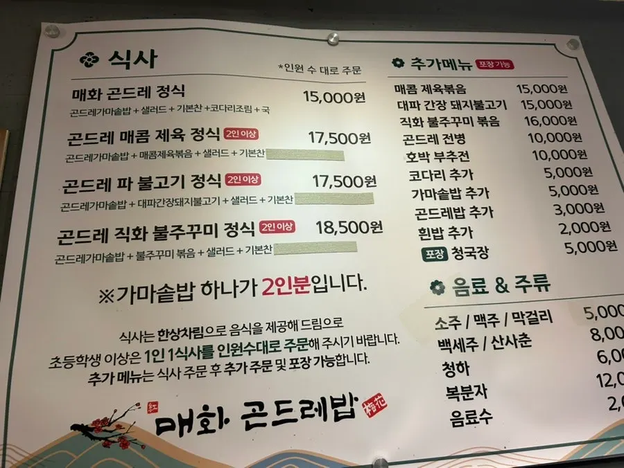 곤드레밥 정식 메뉴 안내