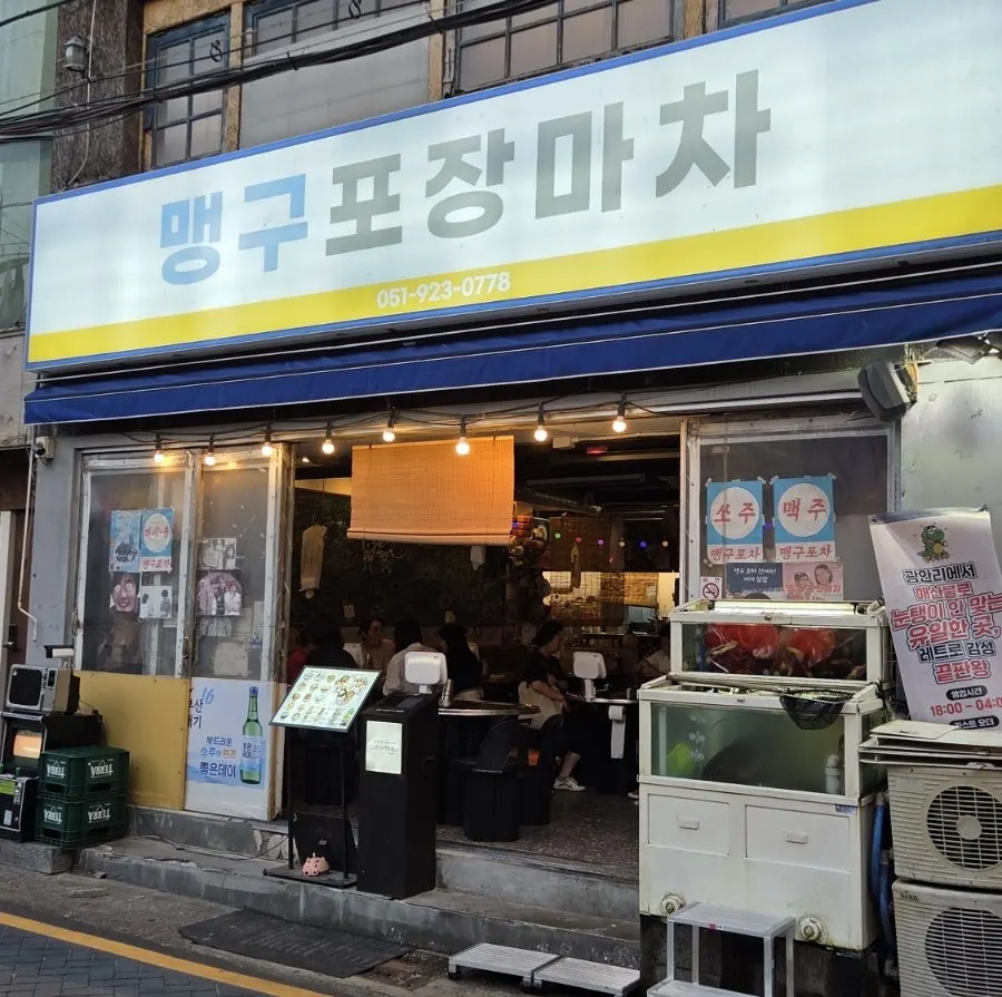 Exterior sign of Maenggu Pocha Gwang-an Main Branch with a neighborhood pocha feel