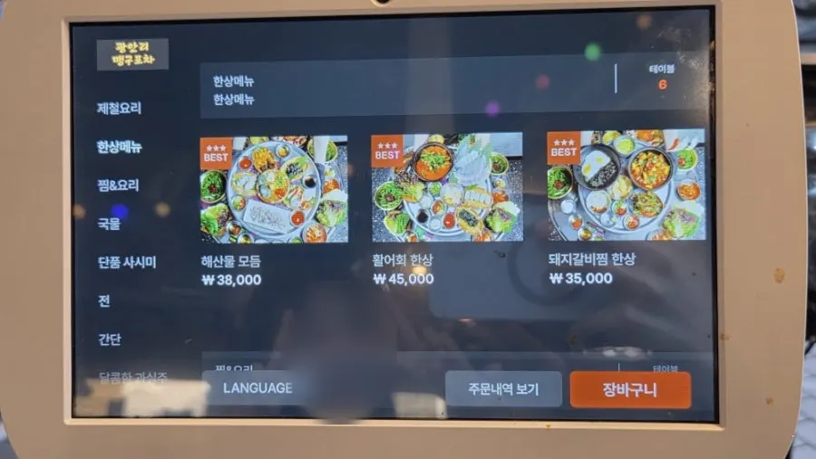Menu board at Maenggu Pocha Gwang-an Main Branch