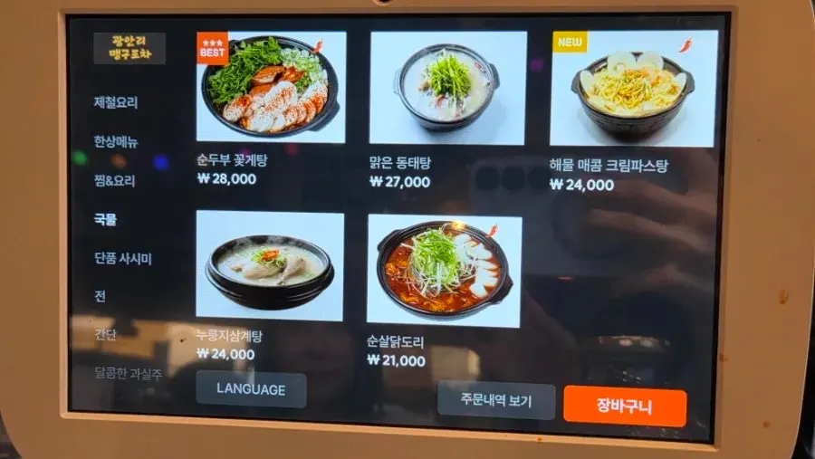 Menu page listing steamed dishes and cooked items