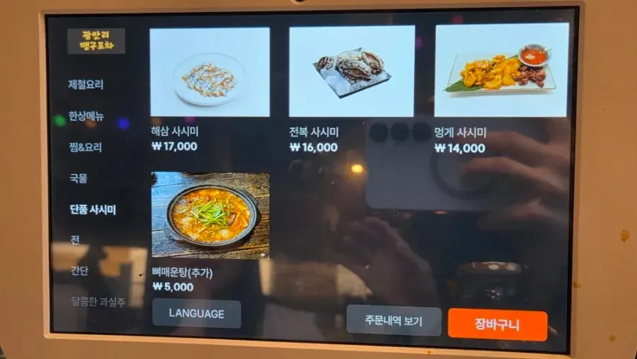 Menu page listing single sashimi orders