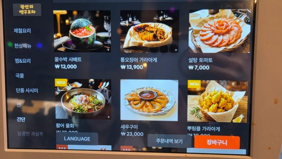 Menu page including drink options