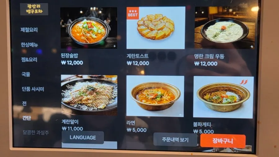 Last page of the Maenggu Pocha menu