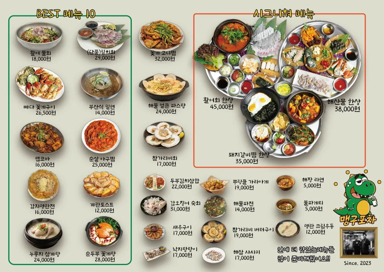 맹구포차 광안본점 실내 분위기