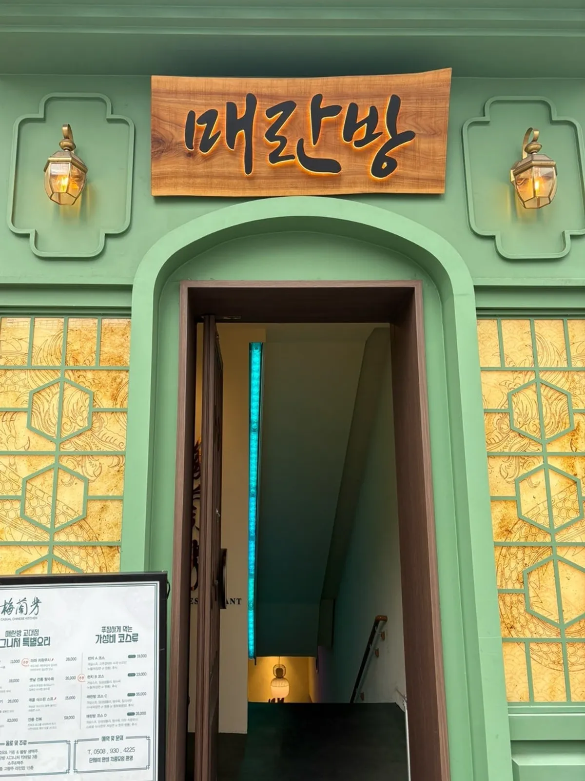 매란방 교대점 지하 1층 입구