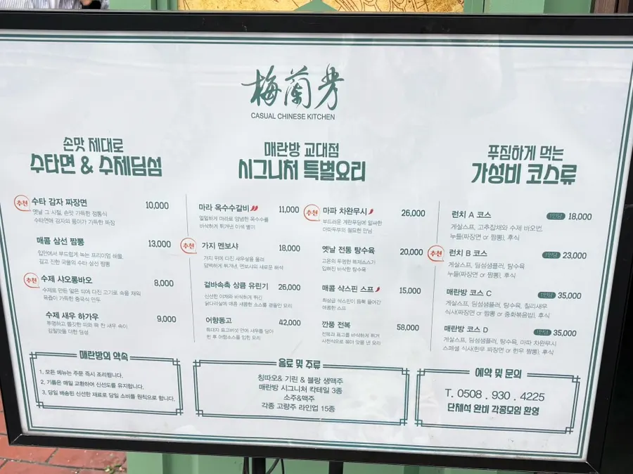 매란방 교대점 후문 계단과 간판