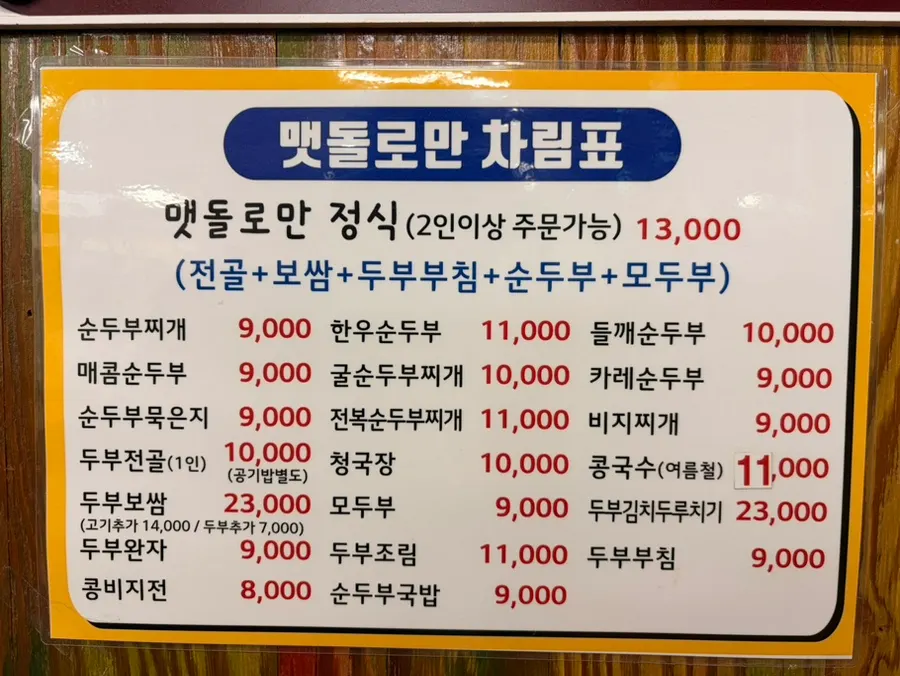 Papan menu Maetdolroman Deungchon Branch