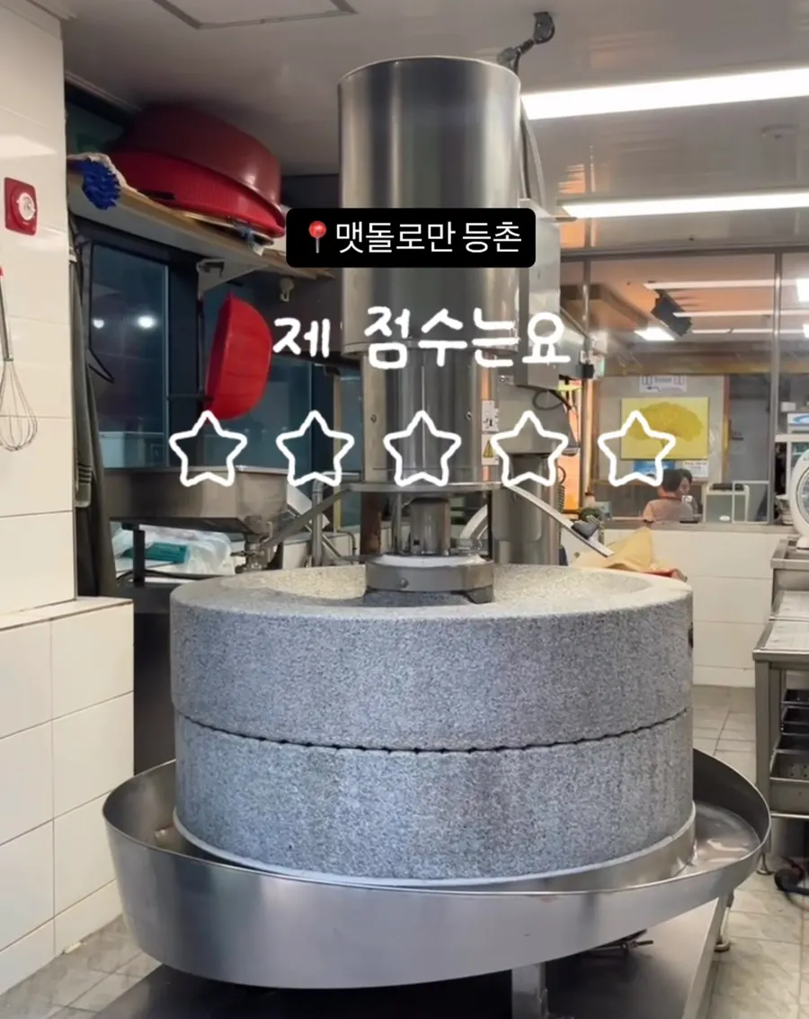 맷돌로만 등촌점 두부 요리 대표 사진