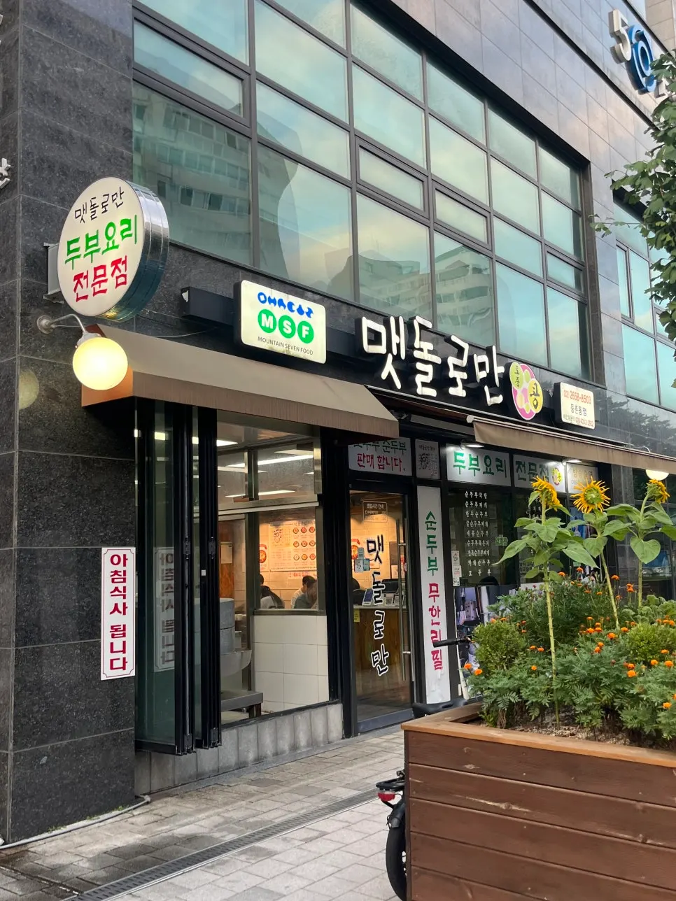 낮에 본 맷돌로만 등촌점 외관