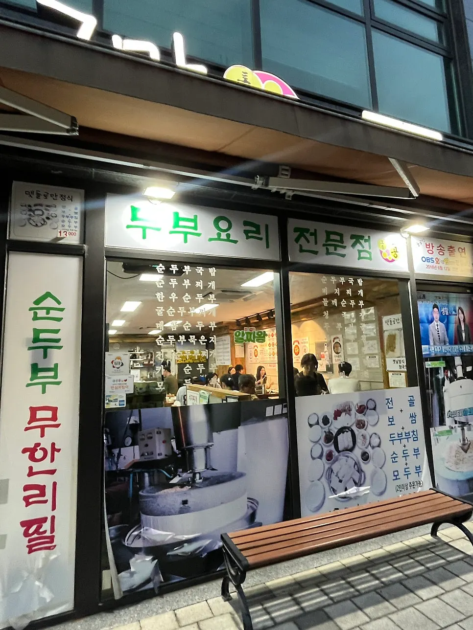 방송 출연 안내가 붙은 매장 앞
