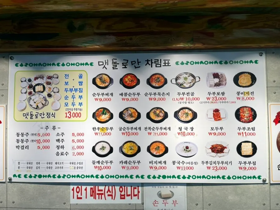 Menu board at Maetdolroman Deungchon Branch