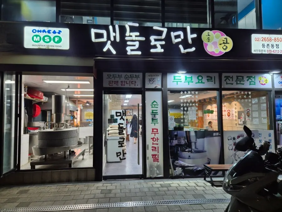 Full tofu table spread at Maetdolroman Deungchon Branch