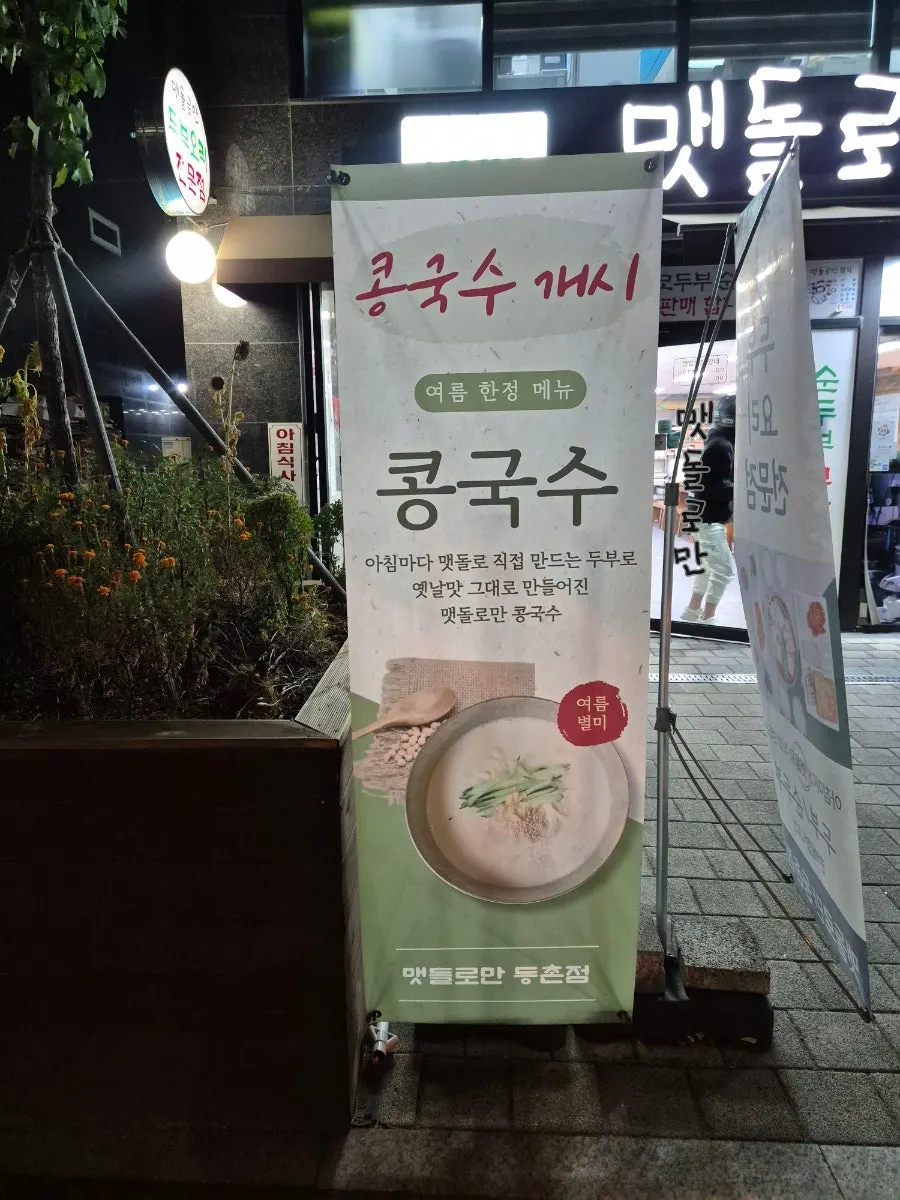 Tables and seating at Maetdolroman Deungchon Branch