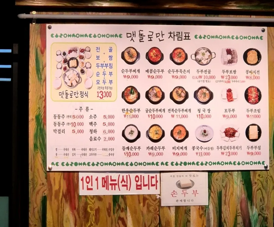 Menu board at Maetdolroman Deungchon Branch