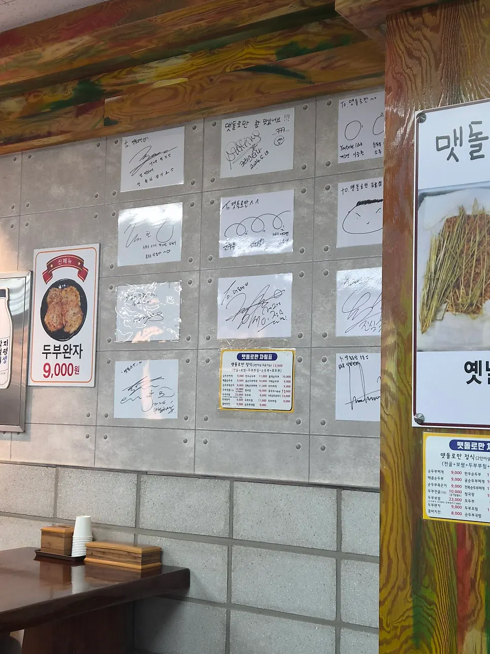 벽면을 채운 유명인 사인