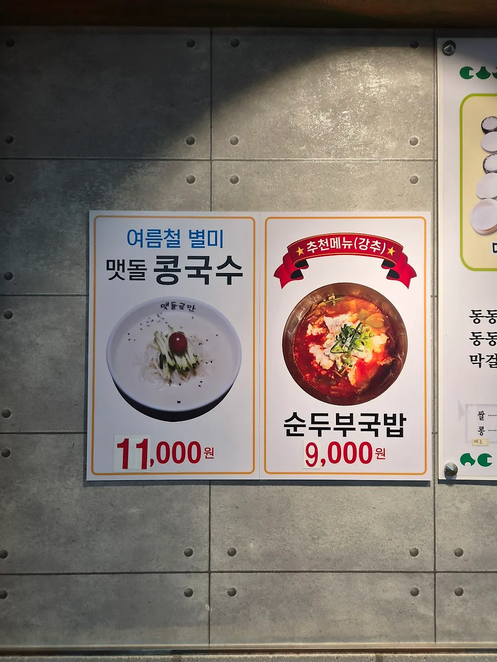 두부 요리 메뉴 안내
