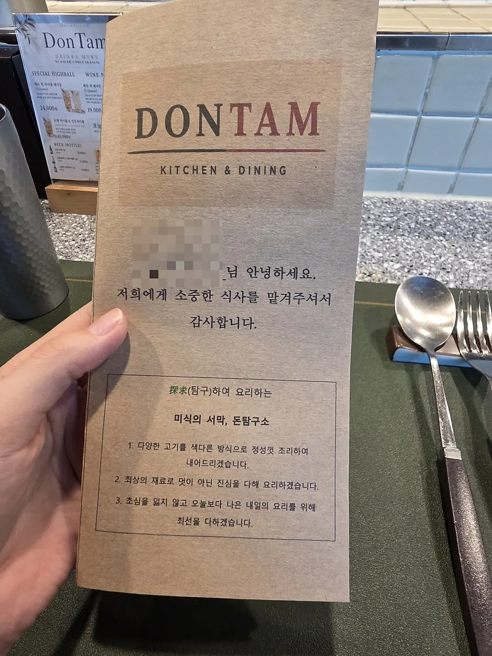 예약자 이름이 적힌 돈탐구소 테이블 세팅