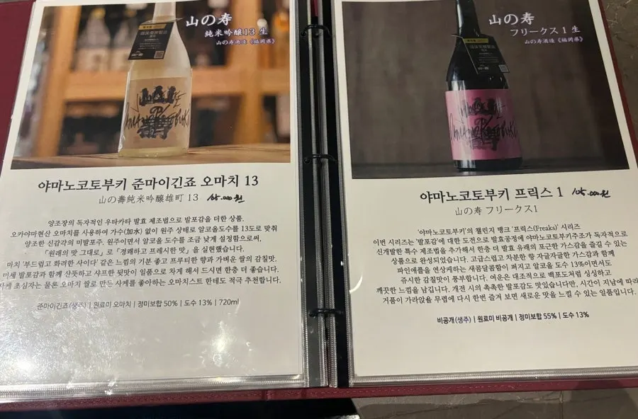 해산물 안주가 실린 메뉴 페이지