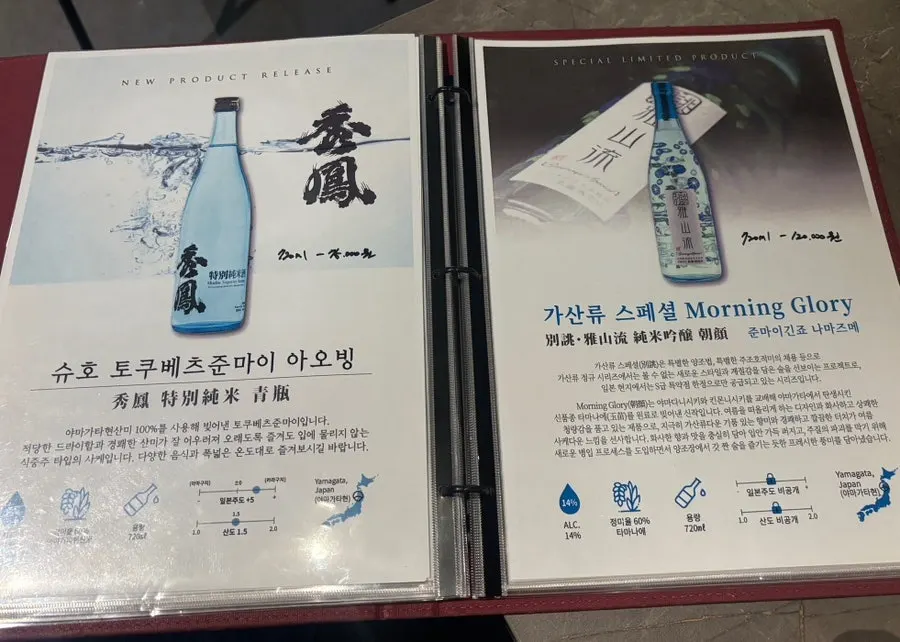 설명이 적힌 주류 메뉴