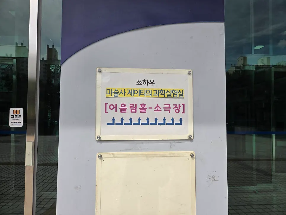 평송청소년문화센터 소극장으로 가는 길