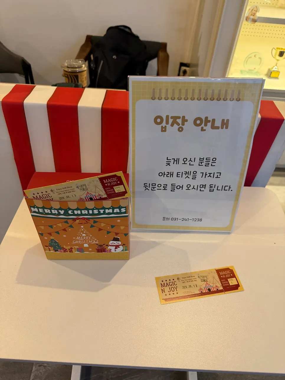 매직앤조이 공연 티켓과 입장 안내