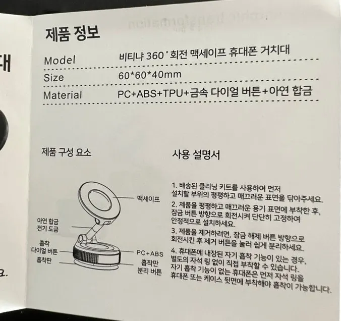 MagSafe phone mount components