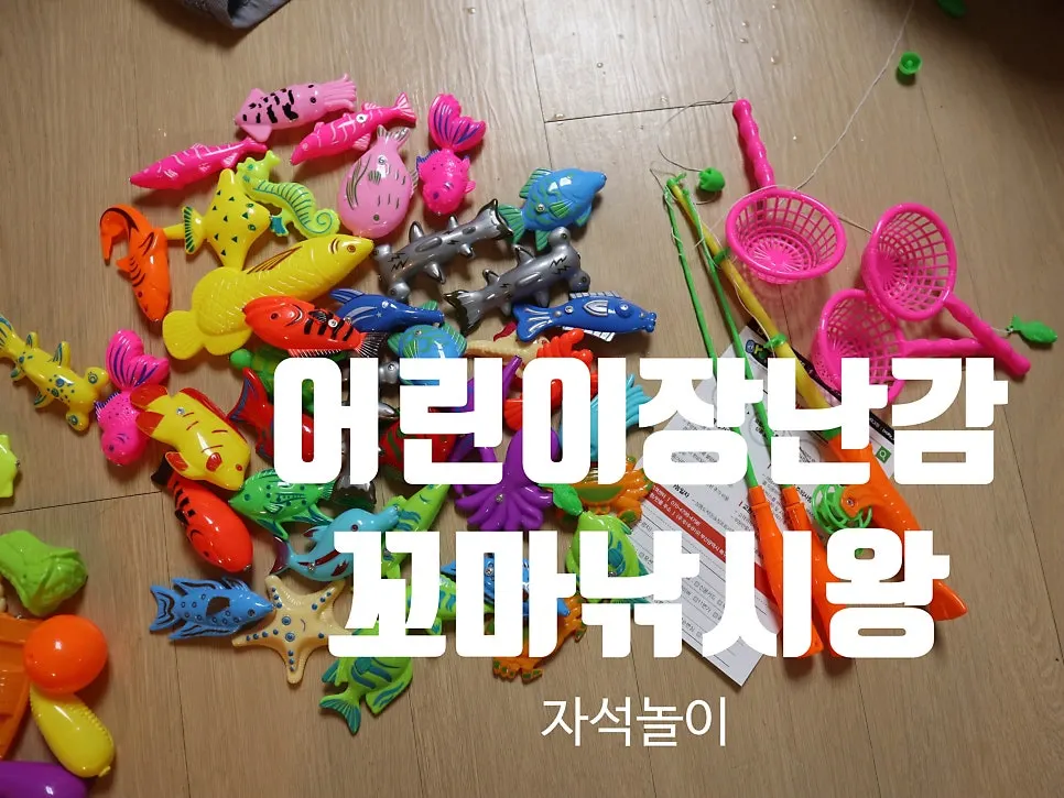 Kkoma Fishing King children’s fishing game pieces