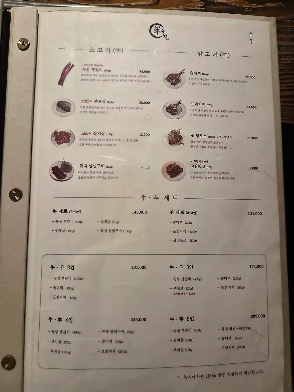 녹지 마곡본점 고기 메뉴판