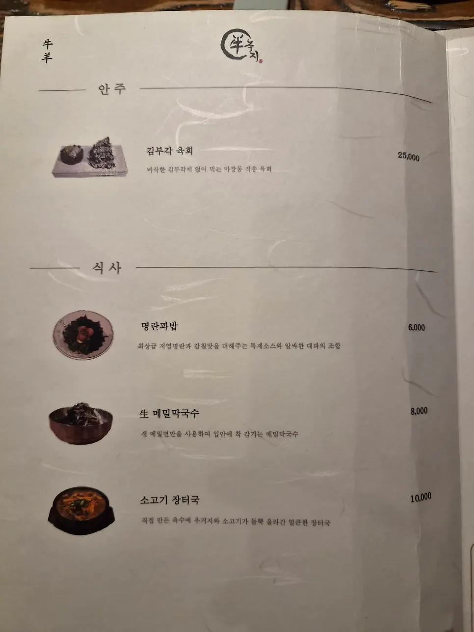 녹지 마곡본점 사이드·주류 메뉴판