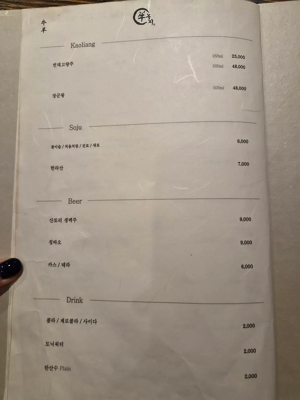 소·양 2인 세트와 명란파밥 주문 상차림