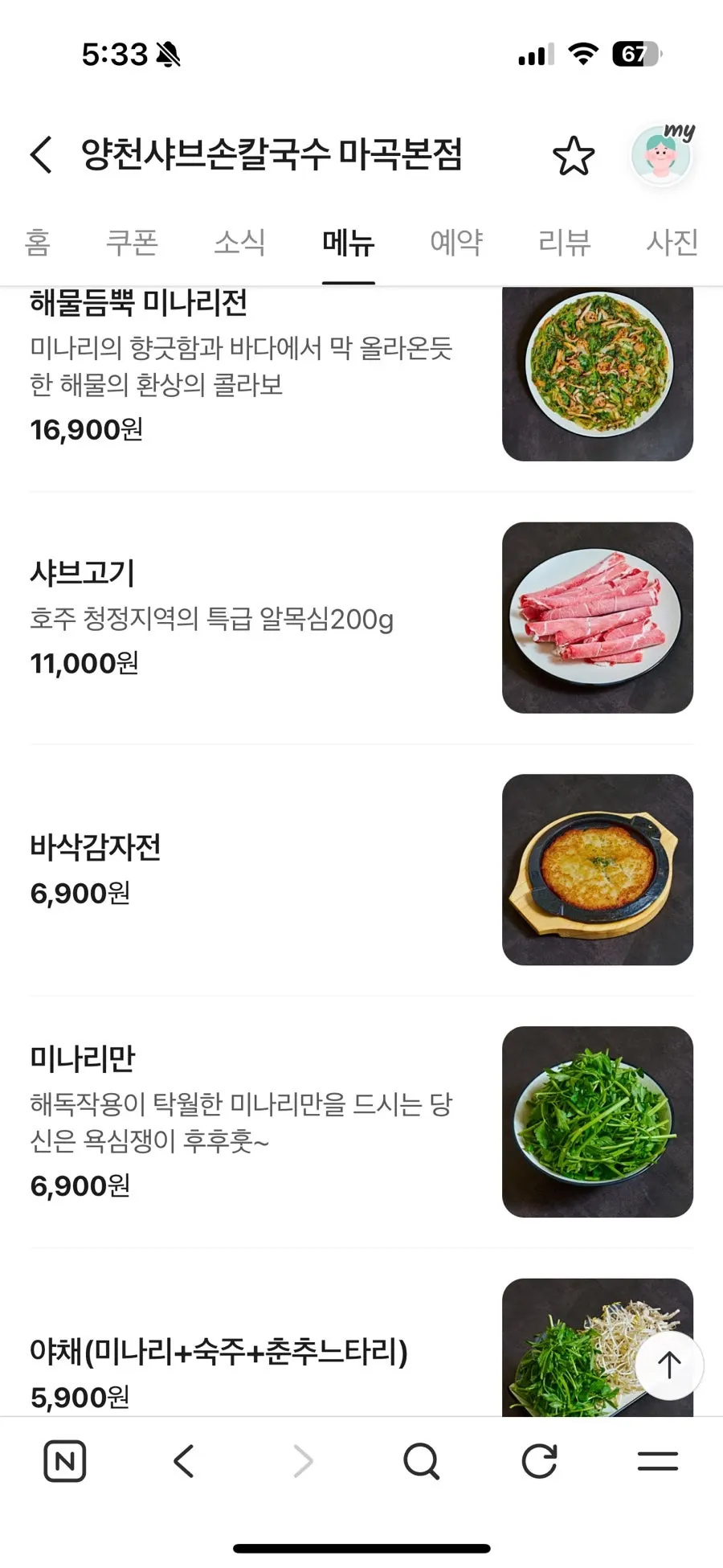 양천샤브손칼국수 마곡본점 메뉴판과 가격표