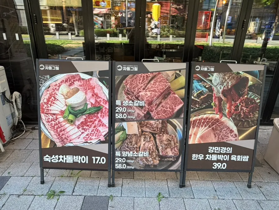 지엠지타워 1층 차돌그릴 외관