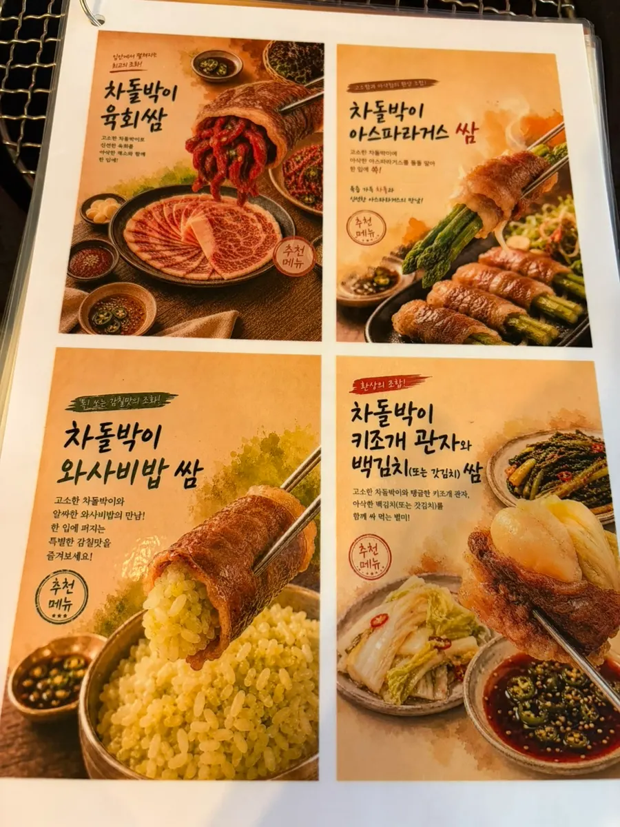 차돌그릴 메뉴판