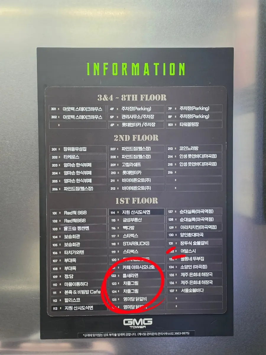 차돌그릴 마곡 고깃집 안내
