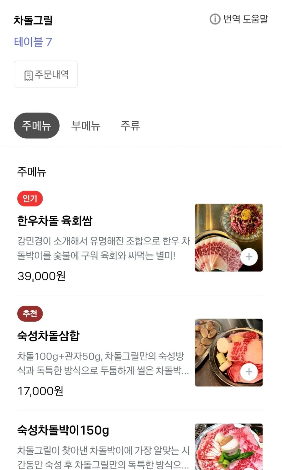 차돌그릴 숯불고기 메뉴