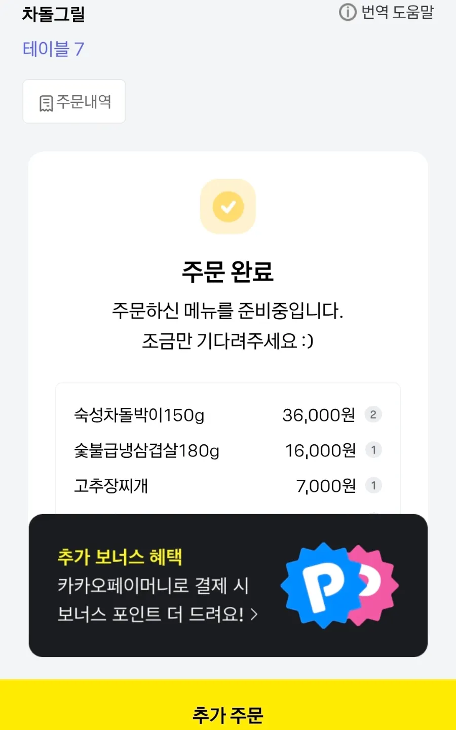 차돌그릴 QR 주문 안내