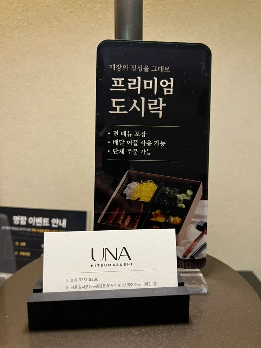 식사를 마친 우나 마곡 테이블