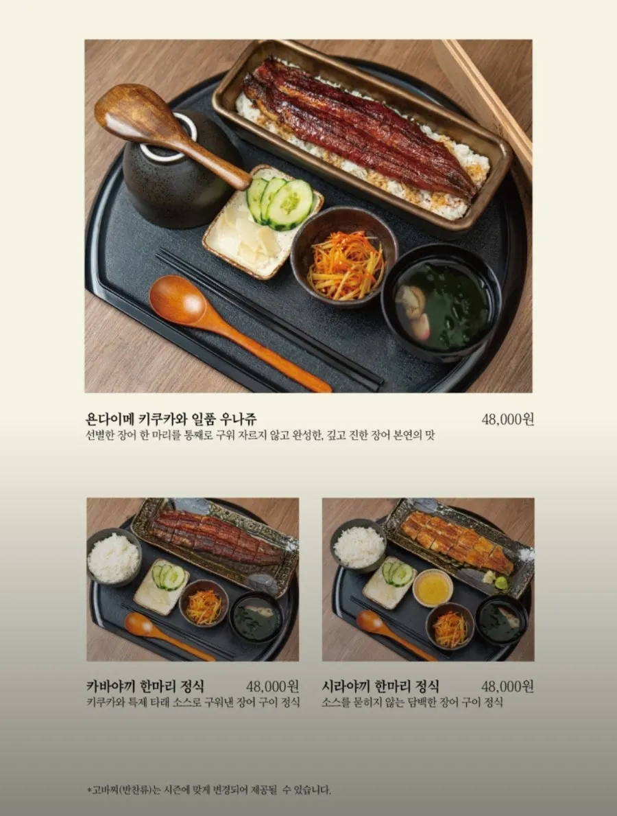 우나기 욘다이메 키쿠카와 원그로브점 장어덮밥